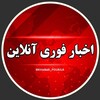 لوگوی کانال تلگرام worldnewsonlin — اخبار جنگ ایران اسرائیل