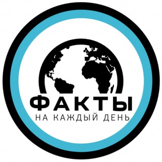 Логотип телеграм канала @worldofwonderful — Факты | на каждый день