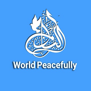 የቴሌግራም ቻናል አርማ worldpeacefully — World Peacefully