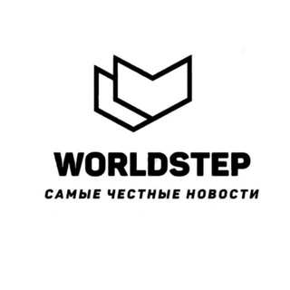 Логотип телеграм -каналу worldstep — World Step🇺🇦🇺🇦🇺🇦