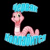 Логотип телеграм канала @wormihub — червяк коллабится