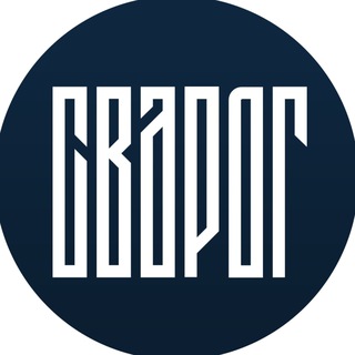 Логотип телеграм канала @worofficial_guide — Обитель Сварога
