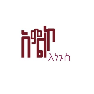 Telegram channel አምልኮ ለነጉስ 🙌 logo