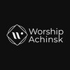 Логотип телеграм канала @worship_achinsk — WORSHIP ACHINSK | Прославление Ачинск