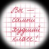 Логотип телеграм канала @worstklass — Вы - самый худший класс!