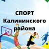 Логотип телеграм канала @woshod_delfin — Спорт Калининского района