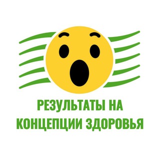 Логотип телеграм канала @wow_kz — Результаты на Концепции здоровья