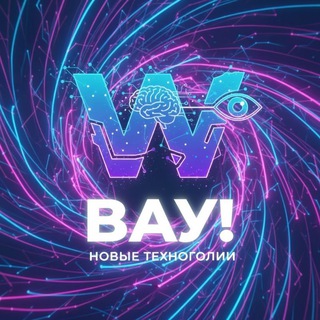Telegram channel Вау! Новые технологии! logo