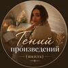 Логотип телеграм канала @wow_author — Гений произведений✍🏻