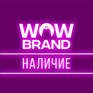 Логотип телеграм канала @wowbrand77 — WOWbrand🛍НАЛИЧИЕ