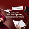 Логотип телеграм канала @wowbrandstar — 🤩ВАУ БРЕНД | Влюбляю с 1 касания ❤️‍🔥
