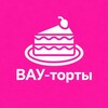 Логотип телеграм канала @wowcake_msc — ВАУ-торты