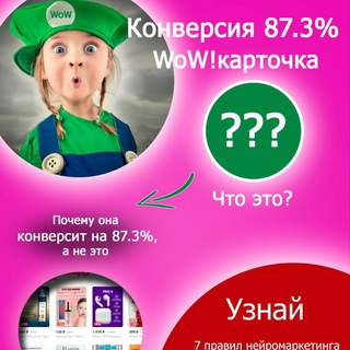 Логотип телеграм канала @wowkarta — WoW!карточка