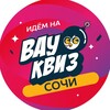Логотип телеграм канала @wowquiz_sochi — Вау Квиз Сочи