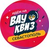 Логотип телеграм канала @wowquizsvs — ВАУ КВИЗ СЕВАСТОПОЛЬ