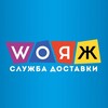 Telegram channel Вояж | WOЯЖ •Служба доставки ДНР | Донецк | Макеевка• logo