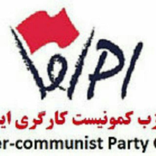 لوگوی کانال تلگرام wpi_hkki — WPI حزب کمونیست کارگری ایران