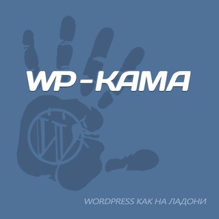 Логотип телеграм канала @wpkama — WP-Kama.ru