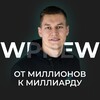 Логотип телеграм канала @wpnewru — Пётр WPNEW | От миллионов к миллиарду