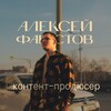 Логотип телеграм канала @writeheatupsell — Алексей | Контент-системы