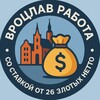 Telegram channel Работа • Вроцлав • От 26 zlt Netto • Польша logo