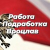 Telegram channel Работа и Подработка Вроцлав. Prace, Prace Dorywcza Wrocław. Job in Wroclaw logo