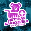 Логотип телеграм канала @wsfleakids — Детская барахолка 👶🏻 Водный стадион 🐳