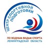 Логотип телеграм канала @wsportlo — ГБУ ЛО "ЦСПВВС" Государственное бюджетное учреждение Ленинградской области «Центр спортивной подготовки по водным видам спорта»
