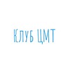 Логотип телеграм канала @wtc_club — Клуб ЦМТ