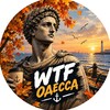 Логотип телеграм -каналу wtfodessa — WTF Одесса