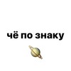 Логотип телеграм канала @wtfpoznakam — Чё по знаку