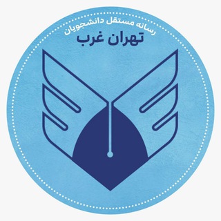 لوگوی کانال تلگرام wtiau_ac — WTIAU | تهران غرب