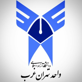 Логотип телеграм канала @wtiau_ostad — استاد شناسی تهران غرب