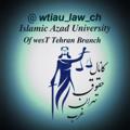 Logo saluran telegram wtiau_law_ch — کانال حقوق واحد تهران غرب ⚖
