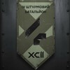 Логотип телеграм -каналу wtormbat4_92owbr — 4 штурмовий батальйон 92ОШБр