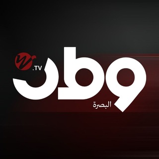 Telegram channel قناة وطن W.TV البصرة logo