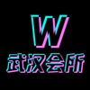 电报频道的标志 wuhanhuis — 武汉会所（引路人）