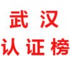 电报频道的标志 wuhanpd — 武汉【认证榜】