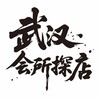 电报频道的标志 wuhanst0 — 武汉会所【探店日记】