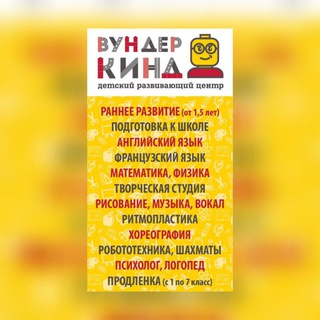 Логотип телеграм канала @wunderkind_26 — Детский развивающий центр Вундеркинд