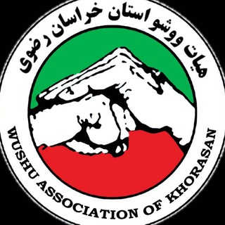لوگوی کانال تلگرام wushu_khorasanrazavi — هیأت ووشو خراسان رضوی