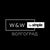 Логотип телеграм канала @wwbysimple_vlg — W&W by Simple Волгоград