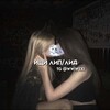 Логотип телеграм канала @wwiwex1 — ищи лип/лид