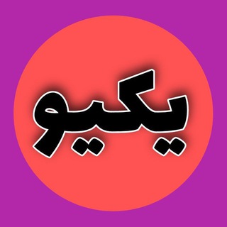 لوگوی کانال تلگرام www_1eo_ir — کسب درآمد با کوتاه کننده لینک یکیو