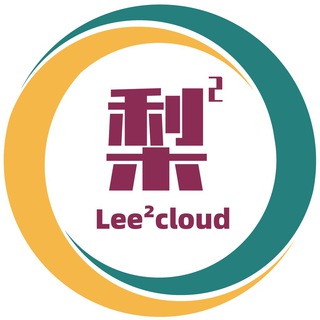 电报频道的标志 www_2licloud_com — 梨²加速器