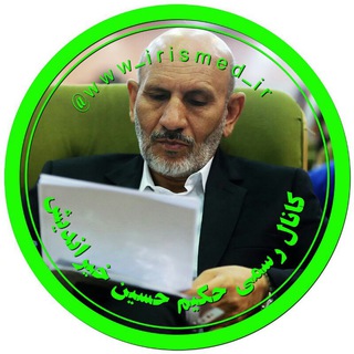 لوگوی کانال تلگرام www_irismed_ir — مرجع طب سنتی
