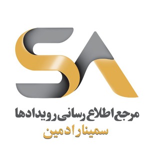 لوگوی کانال تلگرام www_seminaradmin_com — مرجع اطلاع رسانی رویدادها،سمینارهاوهمایش های تخصصی