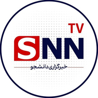 لوگوی کانال تلگرام www_snn_ir — خبرگزاری دانشجو