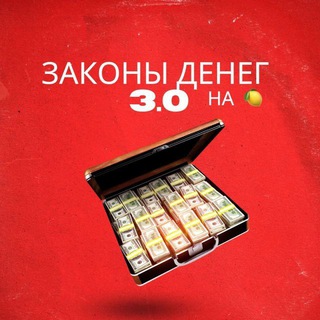 Логотип телеграм канала @www_xmoney — Законы денег на 🍋 | Бизнес и Инвестиции