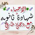 Logo saluran telegram wwwdofaataltomoh — الأحياء شهادة ثانوية 🧬🦠